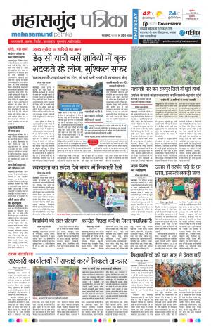 Mahasamund Patrika