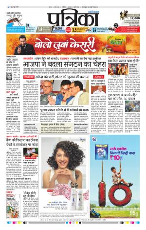 shivpuri patrika