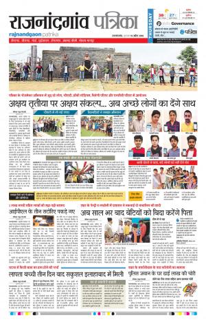 Rajnandgaon Patrika