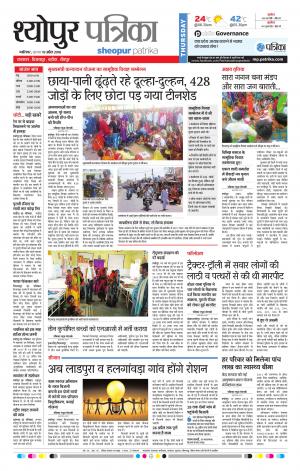 sheopur Patrika