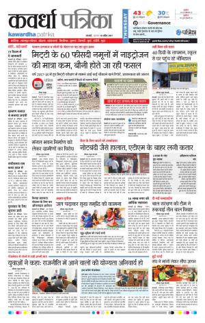 Kawardha Patrika