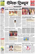Dainik Tribune (Karnal Edition)