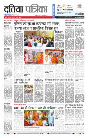 Datia Patrika
