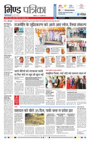 Bhind Patrika