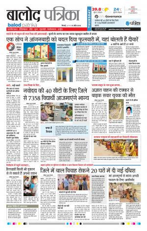 Balod Patrika