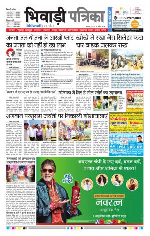 Bhiwadi rajasthan patrika