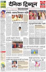 Dainik Tribune (Gurgaon Edition)