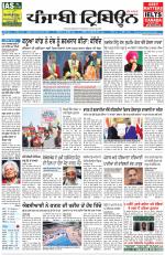 Punjabi Tribune (Delhi Edition)
