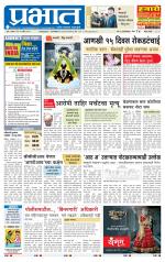 पुणे जिल्हा आवृत्ती