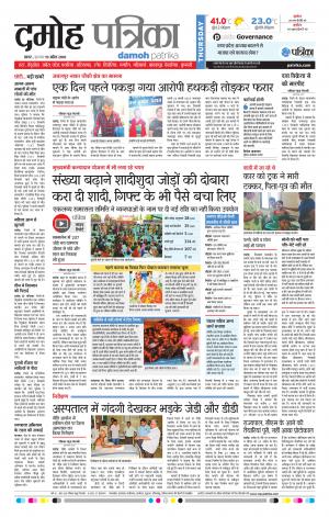Damoh Patrika