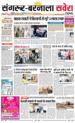 Sangrur / Barnala Savera