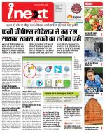 Indore Hindi ePaper, Indore Hindi Newspaper - InextLive