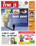 Lucknow Hindi ePaper, Lucknow Hindi Newspaper - InextLive