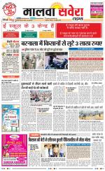 Malwa Savera - Old