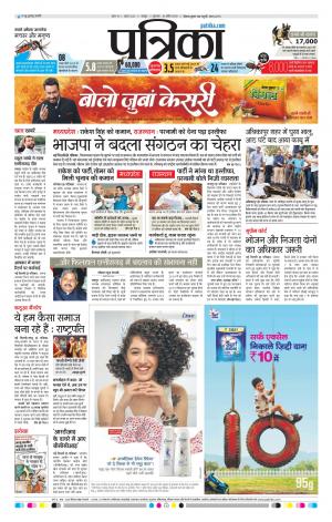 Raipur Daak Patrika