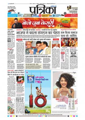 Chhindwara Patrika