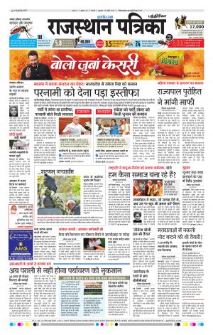 Rajasthan Patrika Chennai