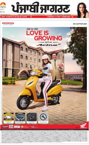 Hoshiarpur: Punjabi jagran News : 19th April 2018