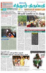Chitoor-Vellore Supplement