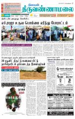 Tiruvannamalai-Vellore Supplement