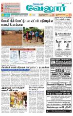 Vellore Supplement