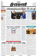 Dinamani - Nagapattinam