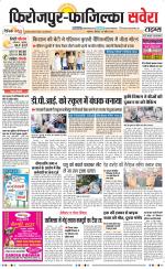 Firozpur / Fazilka Savera