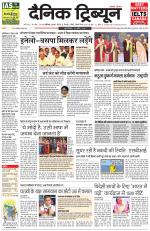 Dainik Tribune (Chandigarh)