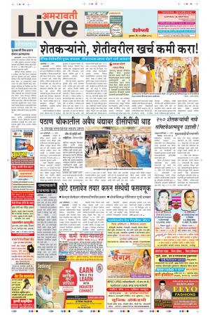Amravati Live