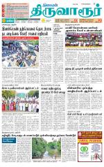 Thiruvarur-Trichy Supplement