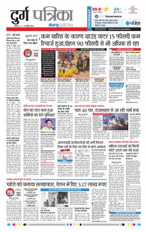 Durg Patrika