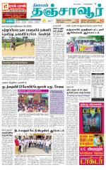 Thanjavur-Trichy Supplement