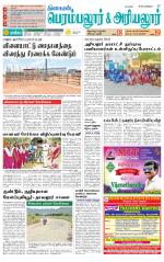 Perambalur-Trichy Supplement