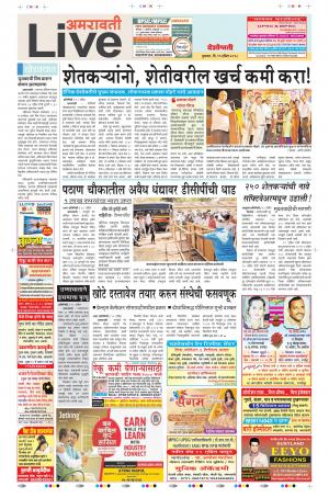 Amravati Live