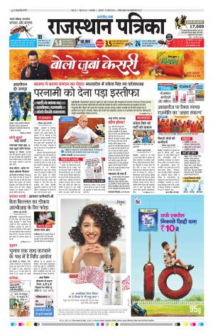 rajasthan patrika banswara