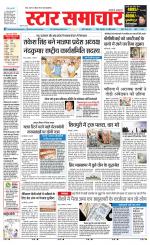 Star Samachar shahdol
