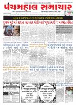 Panchmahal Samachar