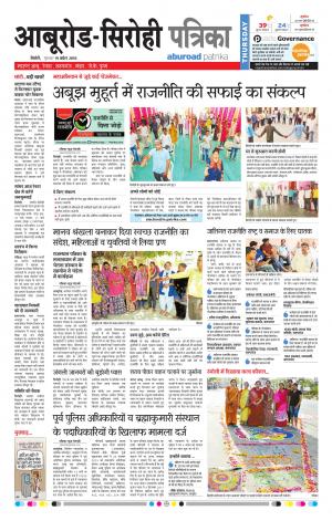 Rajasthan Patrika Abu Road