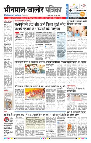 Rajasthan Patrika Bhinmal