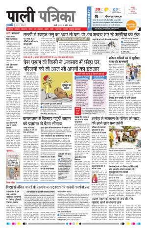 Rajasthan Patrika Pali Rural