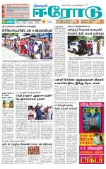 Erode-Coimbatore Supplement