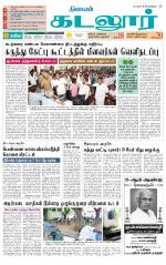 cuddalore supplement