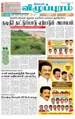 Villupuram Supplement