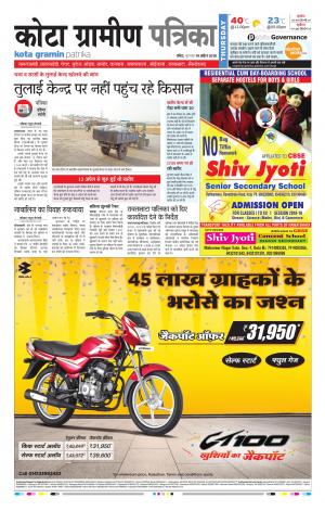 Kota Gramin Rajasthan Patrika