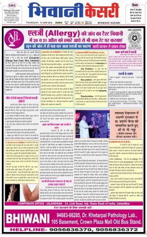  Punjab kesari / Haryana Bhiwani kesari