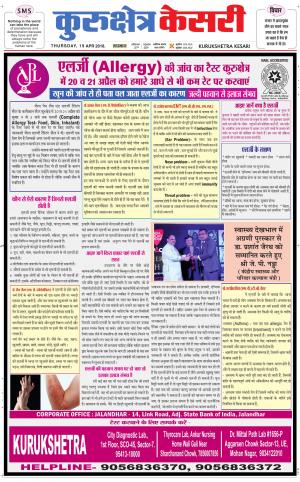  Punjab kesari / Haryana kurukshetra kesari