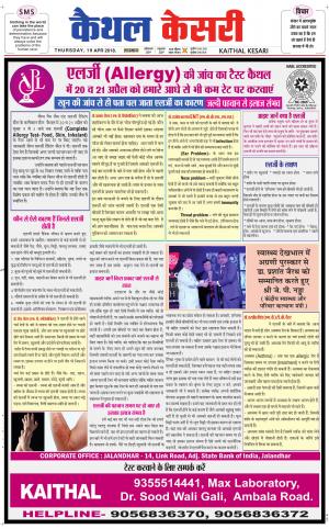  Punjab kesari / Haryana kaithal kesari