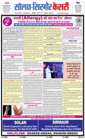  Solan sirmour kesari