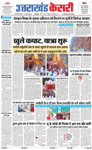  Uttrakhand kesar