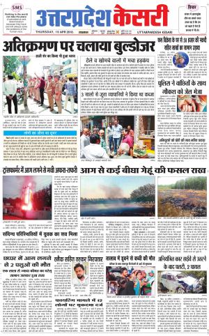  Uttar Pradesh kesari